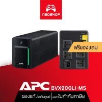 ราคา APC (BVX900LI-MS) UPS 900VA/380W เครื่องสำรองไฟ ประกัน 2Y by Neoshop (19031657232)