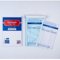 ราคา บิลเงินสด No.3-2 ชั้น ชนิดคาร์บอนในตัว (7729880591)