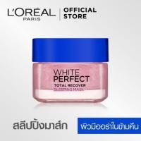 ราคา ลอรีอัล ปารีส ไวท์เพอร์เฟคท์ สลีปปิ้งมาส์ก ครีมบำรุงผิวหน้าสูตรกลางคืน 50มล (2402810565)