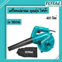 ราคา TOTAL เครื่องเปล่าลม ดูดฝุ่น ไฟฟ้า 400 วัตต์ - ของแท้ 100% รุ่น TB2046 (23012296603)