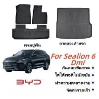 ราคา สําหรับ อุปกรณ์เสริมรถยนต์ พรมปูพื้นรถยนต์ พรม byd sealion 6 ถาดรองพื้นในรถ วัสดุ TPE กันน้ำ (43808114103)