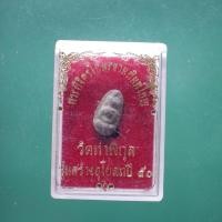 ราคา พระพิจิตรใบมะขาม พิมพ์ใหญ่ วัดท่าพิกุล ปี2550 ...ต23 (44055112428)