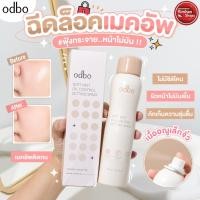 ราคา ODBO Soft Mist Oil Control Setting Spray 150 ml สเปรย์ล็อคเมคอัพ (18196282561)