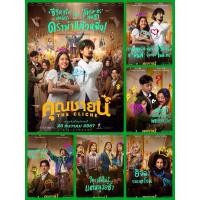 ราคา โปสเตอร์ หนังไทย คุณชายน์ 11.5 X 16.5 นิ้ว (A3) (26521253937)