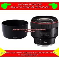 ราคา ฮูด Canon EF 85mm f/1.2L II USM / EF 85mmf/1.2L USM / 80-200mm f/2.8L USM Canon Lens Hood (ES-79II) (12637552381)