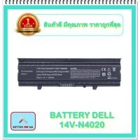 ราคา BATTERY DELL 14V-N4020 สำหรับ Inspiron 14V, 14VR, M4010, N4020, N4030, N4030D Series / แบตเตอรี่โน๊ตบุ๊คเดล - พร้อมส่ง (11159409207)