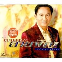 ราคา Cdเพลง❤️ชุดตามหา สายพิณ❤️ลิขสิทธิ์แท้ แผ่นใหม่มือ1 (6397421267)