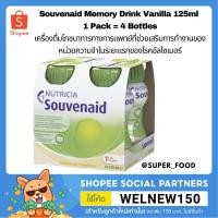 ราคา Souvenaid Memory Drink Vanilla / Cappuccino 125ml 1 แพค มี 4 ขวด (15765635594)