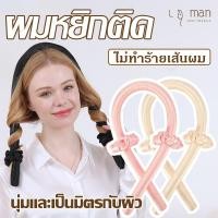 ราคา ที่ม้วนผมไม่ใช้ความร้อน ม้วนผม เครื่องลอนผม โรลม้วนผม ที่ม้วนผม ม้วนผมไม่ใช้ความร้อนCurling iron โรลม้วนผมไม่ใช้ความร้อน (25362369928)