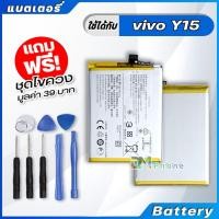 ราคา แบตเตอรี่ Battery vivo Y15 model B-G7 แบต vivo Y11 , Y12 , Y15 , Y17 มีประกัน 6 เดือน (9376812889)