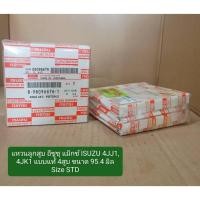 ราคา แหวนลูกสูบ อีซูซุ แม็กซ์ ISUZU 4JJ1, 4JK1 แบบแท้ 4สูบ ขนาด 95.4 มิล Size STD (28884557122)
