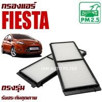 ราคา กรองแอร์ Ford Fiesta (ฟอร์ด เฟียสตา) (8264313276)