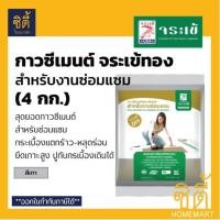 ราคา จระเข้ กาวซีเมนต์ จระเข้ทอง (4 กก.) ปูนกาวจระเข้ทอง สีเทา ปูนกาวทอง สำหรับงานซ่อมแซม Tile Adhesive (7105209383)