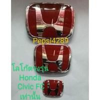ราคา ###โลโก้Hแดงตรงรุ่นสำหรับรถยนต์ civic FC เท่านั้น(งานเทียบแท้) (14808192391)