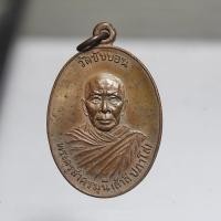 ราคา Q337เหรียญกฐินสามัคคี หลวงพ่อสำลี วัดซับบอน จังหวัดสระบุรี ปี2519 สภาพสวยมาก ๆ (52402955982)