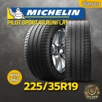 ราคา ยาง 225/35R19 MICHELIN PILOT SPORT 4S RUNFLAT ราคาต่อเส้น ปี 2024 (41603277974)