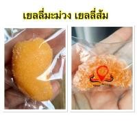 ราคา [ส่งจาก กทม.] เยลลี่มะม่วง เยลลี่ส้ม 250 กรัม เยลลี่ผลไม้ เยลลี่ Siam Bites (16029335763)