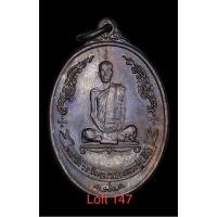 ราคา เหรียญรูปไข่ หลังพัดยศ เนื้อทองแดง หลวงปู่โต๊ะ วัดประดู่ฉิมพลี ปี 2518 สภาพสวย บัตรรับประกันพระแท้ (28408755229)