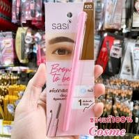ราคา ผลิตปี2021 SASI Brown to be ดินสอเขียนคิ้ว แบบหมุน (3229740446)