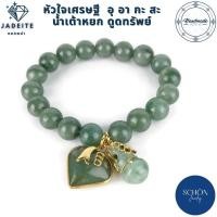 ราคา เสริมดวง สร้อยข้อมือหยกแท้ กำไลหยกแท้ 8-10 มิล หัวใจหยกเศรษฐี น้ำเต้าหยกดูดทรัพย์ หยกแท้ กำไลข้อมือ หยกแท้100% (28857433842)