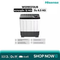 ราคา Hisense รุ่น WSRB1813UB เครื่องซักผ้าฝาบนสองถัง สีดำ ความจุ 12/14/18 กก. New ไม่มีบริการติดตั้ง (29272151764)