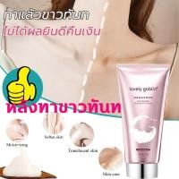 ราคา ⚡จัดส่งไว ทาปุ๊บขาวปั๊บ ไวท์เทนนิ่ง100gครีมทาผิวขาว ครีมทาผิวร่างกายขาว คอนซีลเลอร์ ครีมผิวขาว ครีมปกปิดรอยดำ ปรับผิวให้ (15797164805)