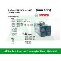 ราคา BOSCH (แพค 4 หัว) หัวเทียน 4 เขี้ยว ( +48 ) FGR7DQP+ ( BOSCH 0242235981 ) รุ่น E46 E39, E60, X3 (E83) X5 (E53) R50 R53 (5234953448)