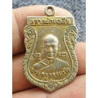 ราคา เหรียญหลวงพ่อทองใบวัดศรีวิสารวาจา นครปฐม ราคาแบ่งปัน (24377474410)