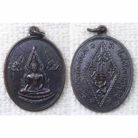 ราคา เหรียญ พระพุทธชินราช หลังอกเลา วัดซับข่อย จ.เพชรบูรณ์ ที่ระลึกหล่อพระประธาน (26360756806)