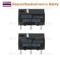 ราคา [ของแท้ ส่งด่วน] Omron Micro Switch D2FC-F-7N(20M) อะไหล่ไมโครสวิตช์เมาส์ 1 อัน รุ่นมาตรฐาน (5044561391)