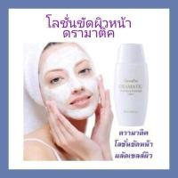 ราคา โลชั่นขัดผิวหน้า ขัดผิวหน้า ซ่อมผิวหน้า ดรามาติค กิฟฟารีน (25131721061)