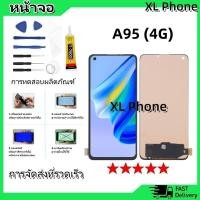 ราคา หน้าจอ LCD Display จอ + ทัช oppo A95 (4G) อะไหล่มือถือ อะไหล่ จอพร้อมทัชสกรีน ออปโป้ A95 (4G) แถมไขควง (25222869374)