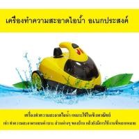 ราคา เครื่องทำความสะอาดไอน้ำ เครื่องกำจัดรฝุ่น Steam Cleaner (7357095215)