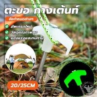 ราคา สวยงาม แข็งแรง ทนทาน สมอเรืองแสง สมอบกเหล็กชุบกันสนิม สมอบกเหล็กสำหรับปักยึดเต็นท์ อุปกรณ์ตั้งแคมป์ (41901752135)