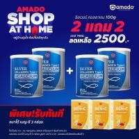 ราคา [ตัวใหม่ของแท้] 2แถม2 +เบนซี 3 กล่อง❗️Amado Silver Collagen Type II + Calcium 100 g อมาโด้ ซิลเวอร์ คอลลาเจน ไทม์ทู พลัส (5691136068)