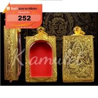 ราคา >>ตลับเงินชุปเศษทองคำ96.5%สำหรับใส่พระสมเด็จ ลายพระ1 (6753983449)