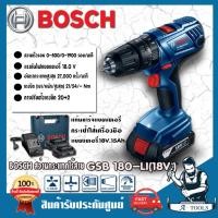 ราคา BOSCH สว่านกระแทกไร้สาย 18V บ๊อซ รุ่น GSB 180-LI (แบต2ก้อน 2.0Ah+แท่นชาร์จ) 06019F83K0 สว่านไร้สาย GSB180-LI (24137307854)