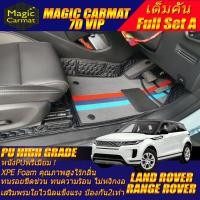 ราคา Land Rover Range Rover Evoque 4ประตู 2020-2022 (เต็มคันรวมท้ายรถA) พรมรถยนต์ Range Rover Evoque พรม7D VIP High Grade (23279912969)