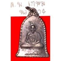 ราคา หลวงพ่อเกษม เขมโก สุสานไตรลักษณ์ ลำปาง เหรียญศิริมงคล ปี 2516 เนื้อทองแดงรมดำ รหัส04 (24404738157)