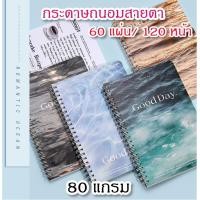 ราคา สมุดโน๊ตสันห่วง ขนาด A5 มีเส้น 80 แกรม/ 60 แผ่น กระดาษถนอมสายตา รวมลาย (25916172194)