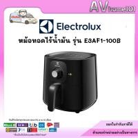 ราคา หม้อทอด ELECTROLUX E3AF1-100B 3.3 ลิตร (41802513036)