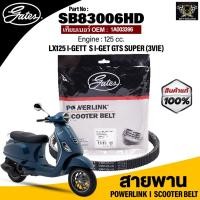 ราคา สายพาน POWERLINK ใช้กับรถ PIAGGIO VESPA LX125/ LXV125/ LT125/ GTS125/ SPRINT125/ PRIMAVERA (3VIE)แท้100% สายพานมาตรฐานOE (20430281804)