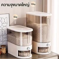 ราคา ROMO ถังข้าวสาร 25 กก. กดง่าย ข้าวไหลออก กล่องเก็บข้าวสาร ป้องกันแมลงและความชื้น (55750037459)