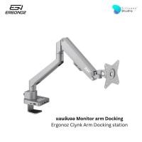 ราคา แขนจับจอ Monitor arm Docking Ergonoz Clynk Arm Docking Station รับประกัน 2 ปี (26103852816)