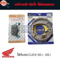 ราคา ผ้าเรค หน้าและหลัง ยาซากิ สีฟ้า CLICK 110 i - 125 i ,SCOOPY - i , ZOOMER X เกรดเอ (44017773989)