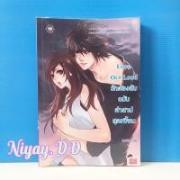 ราคา นิยายแจ่มใส Love out loud รักต้องลับ ฉบับคำสาปสุดเพี้ยน (284192766)