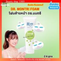 ราคา [ขนาด125g.] ด็อกเตอร์มนตรี โฟมล้างหน้า Dr. Montri Facial Foam ดร.มนตรี เฟเชียล โฟม วิปโฟม ล้างหน้า ลดความมัน ป้องกันสิว (52400962224)