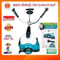 ราคา MAKITA เครื่องตัดหญ้า 2 จังหวะ รุ่น RBC411U ของแท้ (11894760138)