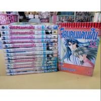 ราคา การ์ตูน จอมคนแดนฝัน 1-14จบ .หายาก..สภาพดี (2094196785)