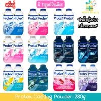ราคา (แพ็คคู่) Protex Cooling Powder 280g. แป้งเย็น โพรเทคส์ 280กรัม (23383017674)